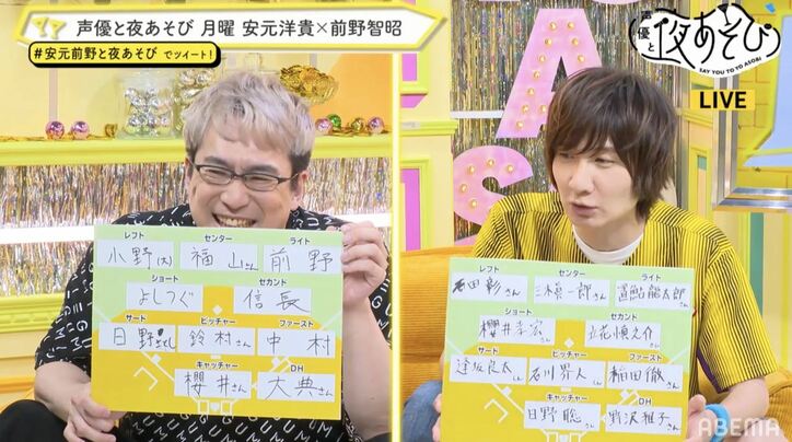 安元洋貴＆前野智昭が声優を勝手にキャスティング…声優版・野球の“ドリームチーム”を結成!?