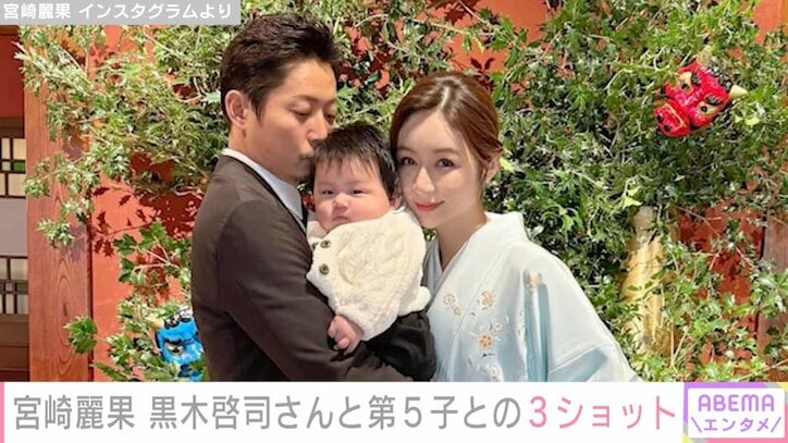 【写真・画像】宮崎麗果、夫・黒木啓司さん＆生後4カ月の第5子との3ショットに反響「大きくてびっくりした」「パパそっくり！」　1枚目