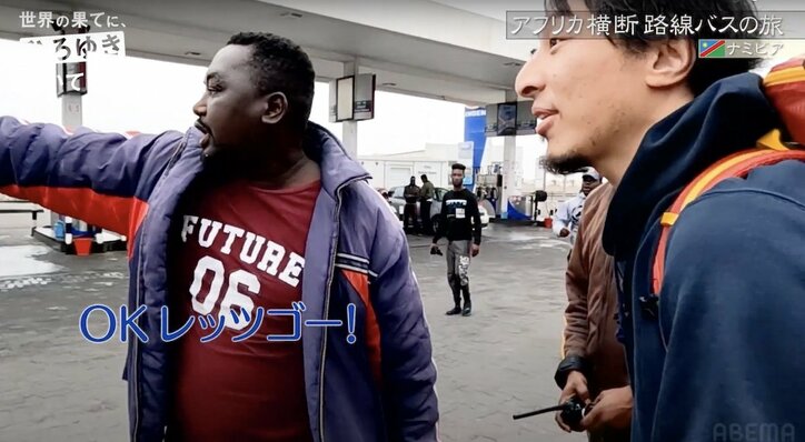 ひろゆき、ナミビアで現地人に絡まれる「OK！レッツゴー！」謎の車に乗せられ不安なドライブへ