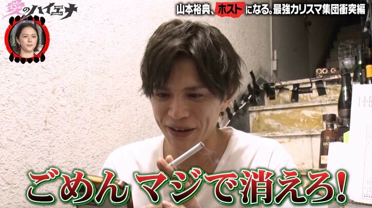 【写真・画像】俳優・山本裕典（38）「昔の俺を見ているよう」＆TEAMのKそっくりホストに説教　3枚目