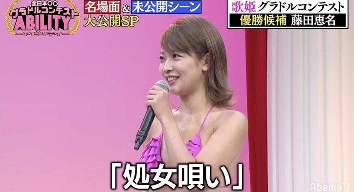 グラドル・藤田恵名、「カラオケで高得点を取る方法」を熱弁して“墓穴”を掘る