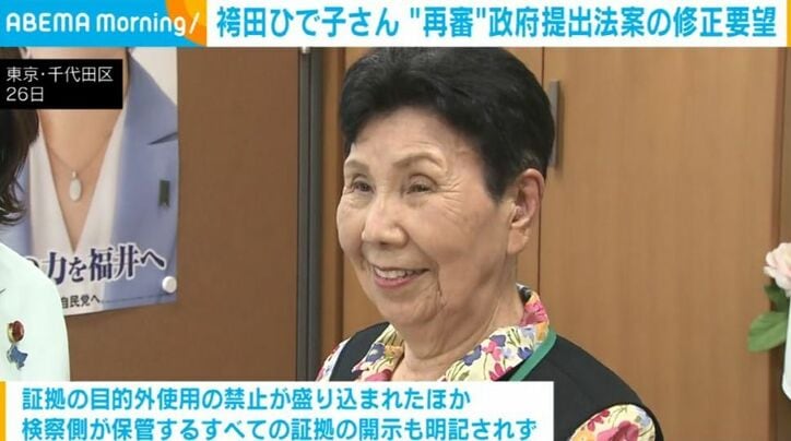 袴田ひで子さん