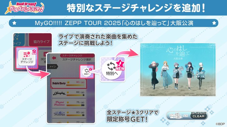 [Photos/Images] [Setlist Included] MyGO!!!!! Performs Tour Title Track "Ourai"! "Tracing the Edge of the Heart" Osaka Concert Report 12th