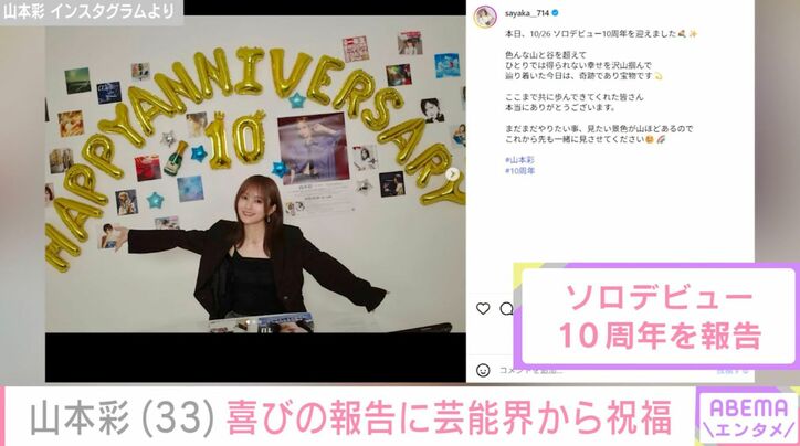 山本彩 Instagramより
