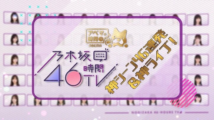 「はなれてたって、ぼくらはいっしょ！」の厳選シーン＆地上波初出し素材も放出SPが今夜24時20分からテレビ朝日『アベマの時間』で放送