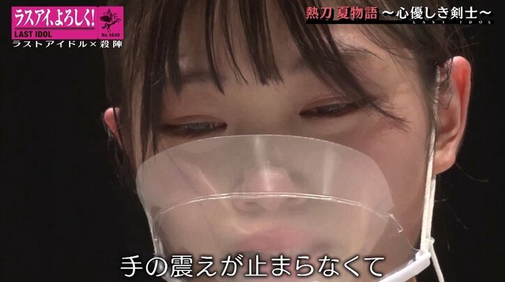 「刀を振るのが怖い…」ラスアイ小澤愛実の葛藤にファン「泣いた」「最後まで見守ります」