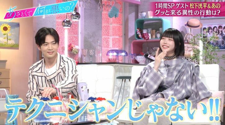 松下洸平、グッとくる女性の仕草に思わず声が！「ああ～」「あんなの…すぐ好きになる」あのちゃん「ちょろいね」