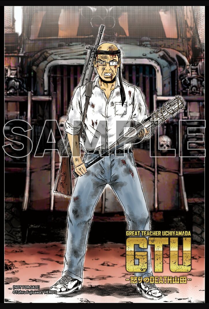 【写真・画像】「GTO」の藤沢とおる氏の最新作!『GTU −怒りのDEATH山田−』が発売 2枚目