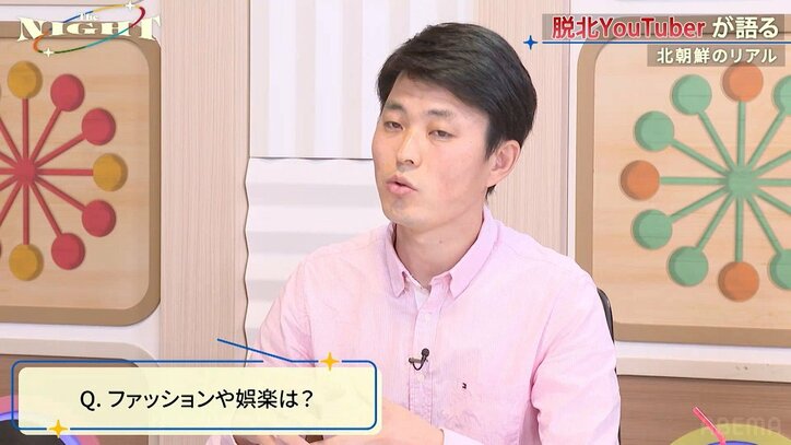 脱北者YouTuberが北朝鮮の娯楽事情を暴露！ 「ジーンズ着用NG」「遠出には要許可」などの厳しい規則明かす