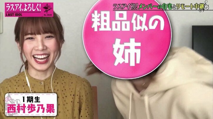 「まさに神回」ラストアイドルメンバーの“リモート家庭訪問”企画にファンから歓喜の声