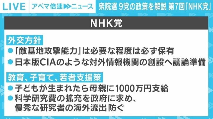 「日本版CDC」「日本版CIA」の設立など提案へ、NHKの弁護士法72条違反は今後も追及 【9党の政策を解説 第9回「NHK党」】