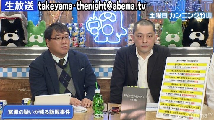 他の事件とDNAが一致？カンニング竹山、『飯塚事件』の冤罪の闇に困惑