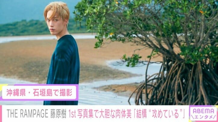 THE RAMPAGE・藤原樹、写真集の撮影秘話を明かす「前日から水抜きもしてボクサー並みに追い込んだ」