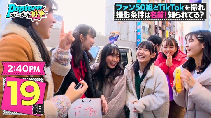 藤田ニコルが『ポプ戦』に緊急参戦！憧れの大先輩との対面に候補者たち感激