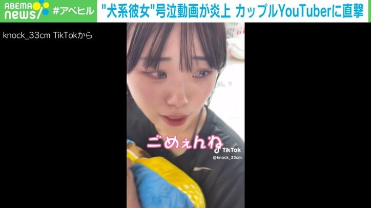 「死ね、キモい、全部傷ついてる」カップルYouTuberの“犬系彼女”号泣動画が炎上 心境を当事者に聞いた