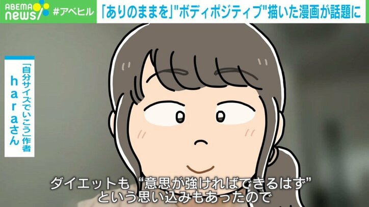 20kg減量後もリバウンド…“美の基準”に苦しんだ漫画作者「基準はみんな違うと気付いて」
