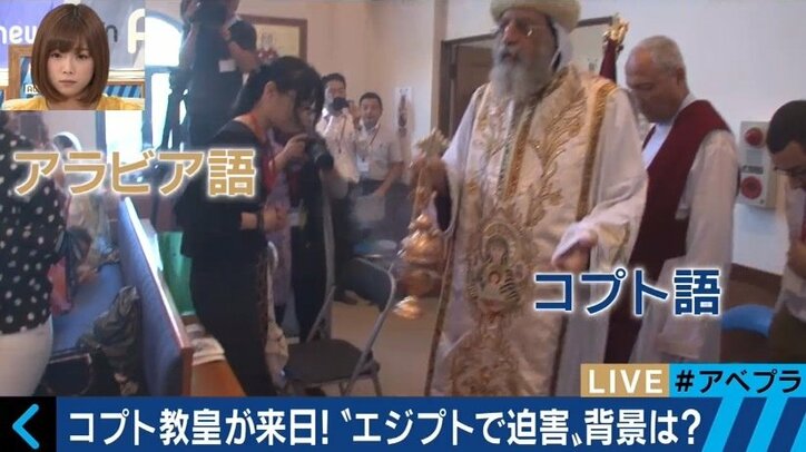 ISから迫害を受けるエジプトの「コプト教」とは？来日中の教皇タワドロス２世を直撃