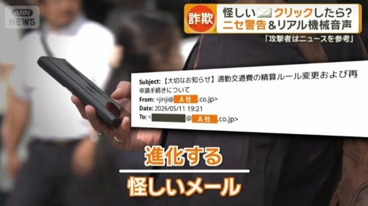 進化する怪しいメール