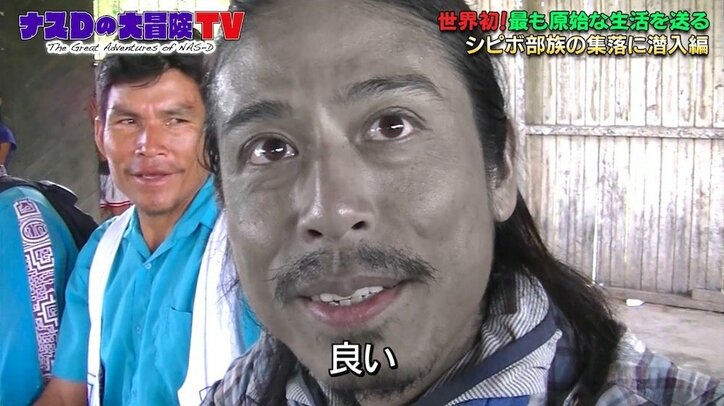 「襲われたら死んじゃう」ナスD、アマゾンでギター片手に弾き語り! 現地の村人と心を通わせられるか?