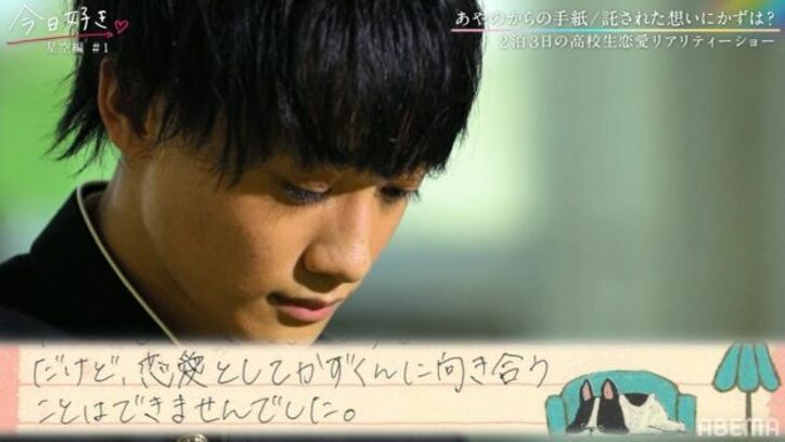 「私は今回の旅に参加しません」あやのを忘れられない…よしき＆かず、届いた手紙に涙『今日好き』星空編第1話