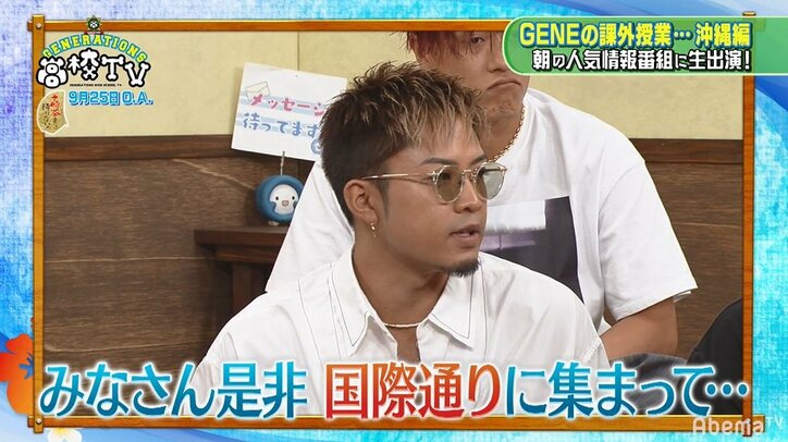 沖縄入りしたGENERATIONS、7年前の下積み時代を語る「交差点でビラ配り」
