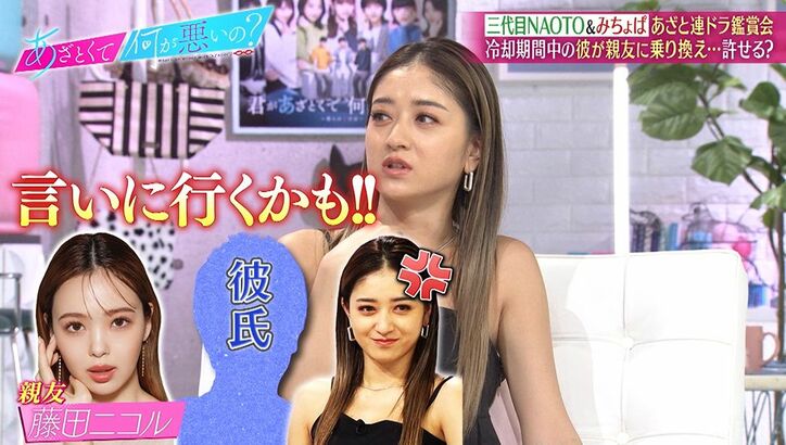 みちょぱ、親友・藤田ニコルに彼氏を略奪されたら？みちょぱの回答に田中みな実「殴り込みってこと？」