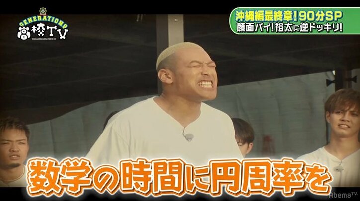 関口メンディー、男にしか分からない青春の叫びにGENEメンバーが共感「円周率をパイと呼ぶ高揚感」