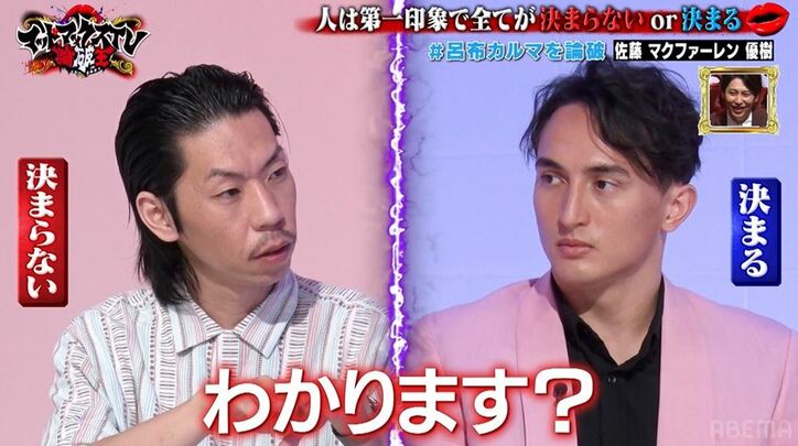 「自分の主張は間違ってない」佐藤マクファーレン優樹、呂布カルマにディベートで完全敗北するも自信の表情