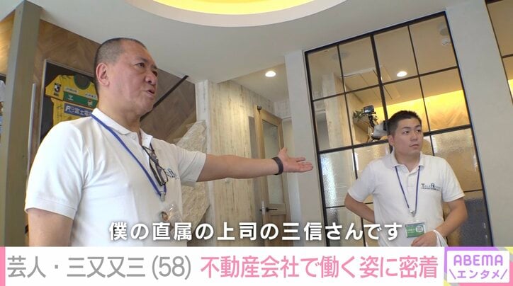 【写真・画像】テレビ出演なしで収入激減…三又又三（58）、不動産会社で週5勤務の現在「直属の上司30個下ですよ」　2枚目