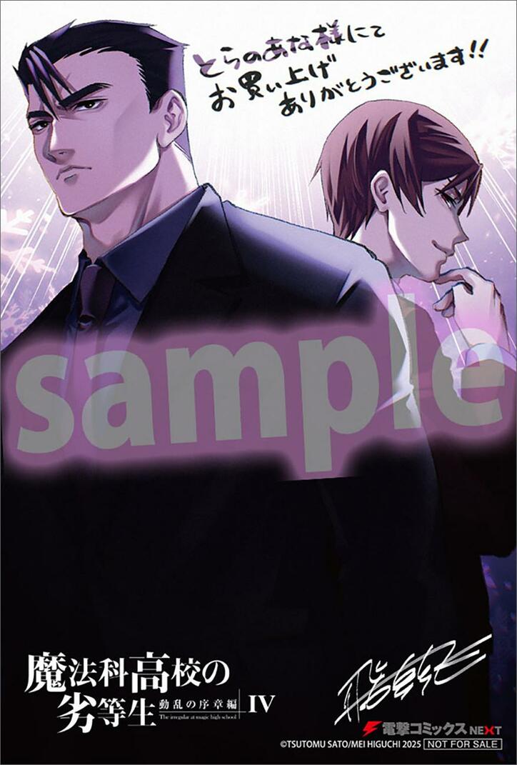 【写真・画像】『魔法科高校の劣等生』シリーズのコミックスが2冊同時発売!特典情報も公開 7枚目