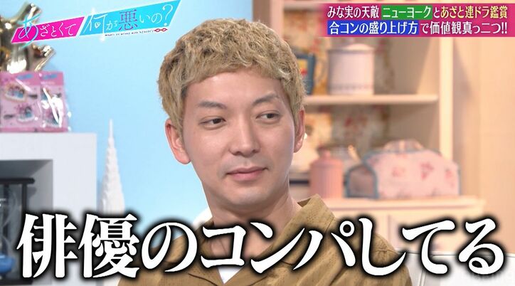 ニューヨーク嶋佐、合コン態度が芸人たちから大不評「400戦0勝」田中みな実「隣の女の子は苦痛…」