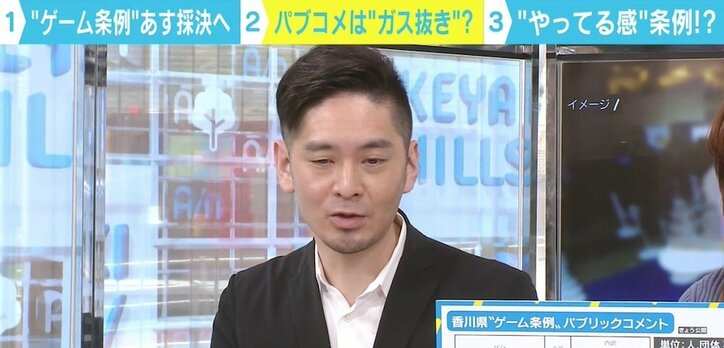 香川県“ゲーム規制条例” パブコメ公表も反対意見の比重大 「“やってる感”を出すためかと思ってしまう」