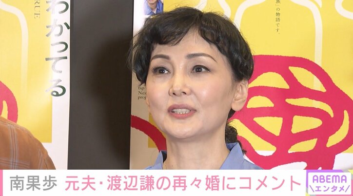 南果歩、元夫・渡辺謙の再々婚を祝福「幸せになっていただきたい」