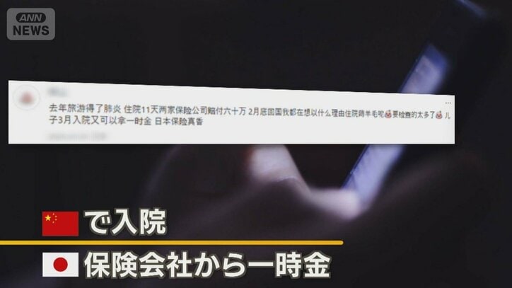中国で「入院」し日本の保険会社に一時金請求 胃腸炎大半 2年で20倍急増