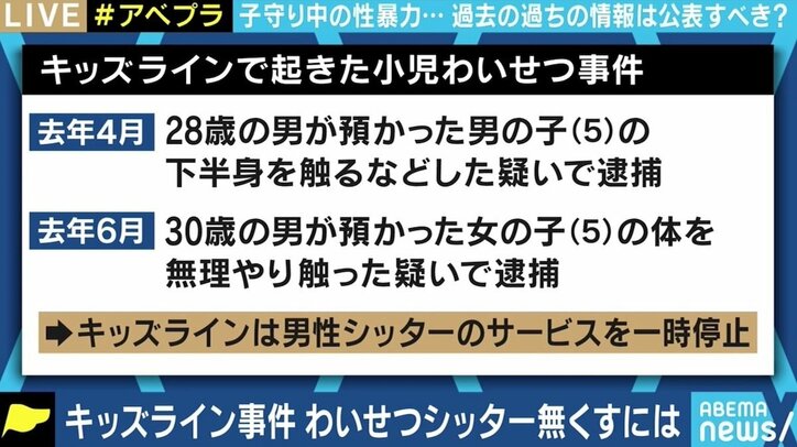 シッターの処分歴は公表すべき? 相次いだわいせつ事件、“質”を担保するためには