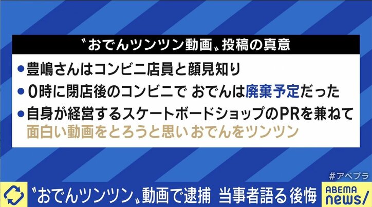 生きた心地がしない おでんツンツン男 が語る炎上後の生活 国内 Abema Times