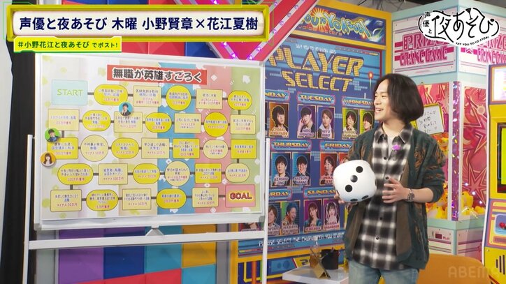 【写真・画像】「ナイス無職!」小野賢章と花江夏樹が特殊ルールで謎発言連発!花江の追い上げに視聴者「最高の展開」 2枚目