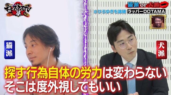 犬派か猫派か?ひろゆきとDOTAMAが究極のテーマで激突!可愛い対決にスタジオトークも大割れ