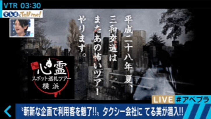 収録中に心霊現象か タクシー会社の心霊スポット巡礼ツアーを体験 その他 Abema Times