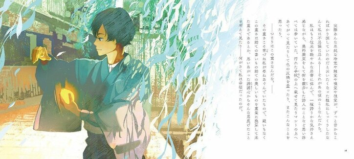 不朽の名作・梶井基次郎『檸檬』が人気イラストレーター “げみ” による現代風絵本としてよみがえる