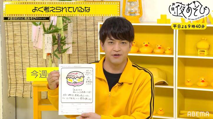 賞金総額35万2000円、金田朋子が“ウ○コ川柳”を連発!? 石川界人は主催者に戦略を熱くプレゼン【声優と夜あそび】