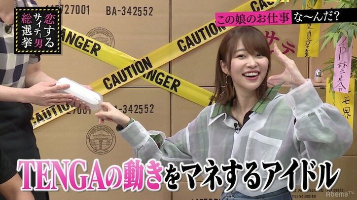 指原莉乃、TENGAに指を挿れて大興奮「こういう感じです！中が！」