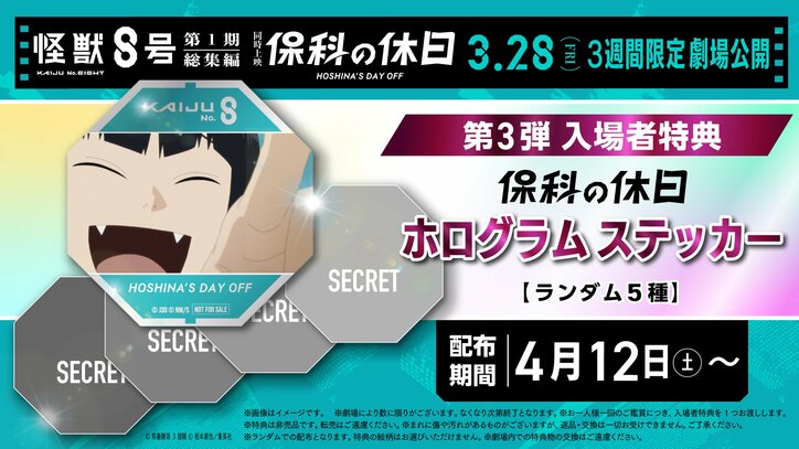 [Photos/Images] Anime "Kaiju No. 8" Season 2 PV Released! Additional scene photos from 'Hoshina's Day Off' Released! Second and Third Wave of Viewer Gifts Unveiled! 10th