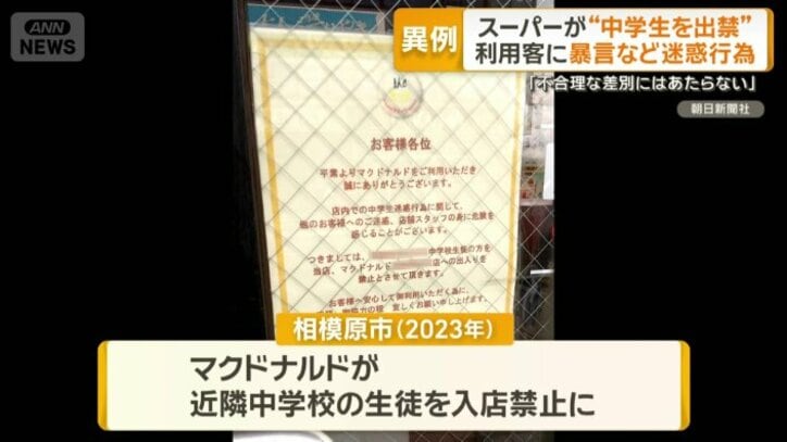 マクドナルドが近隣中学校の生徒を入店禁止