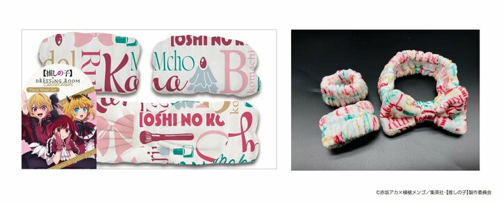 【写真・画像】アニメ【推しの子】コスメ雑貨が登場！オリジナルデザインのリップやハンドクリームなど　4枚目