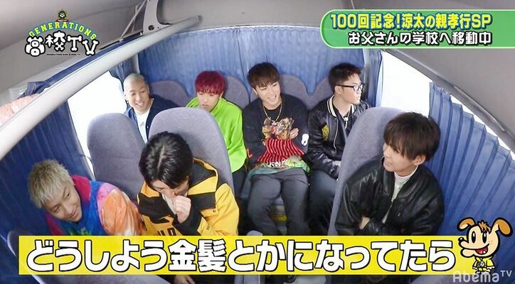 龍友は涼太パパが怖い！？GENERATIONS、片寄涼太父との思い出を語る