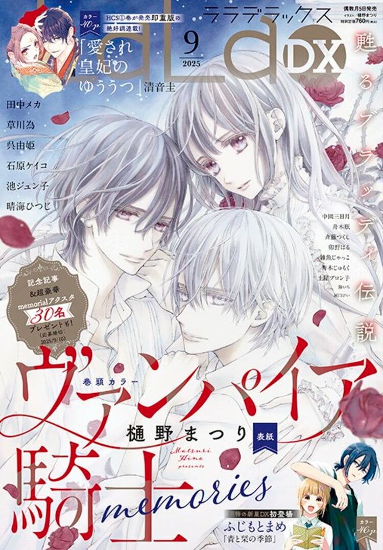 ヴァンパイア騎士 リバーシブルポスター 写真・画像】ついに完結「ヴァンパイア騎士memories」が表紙