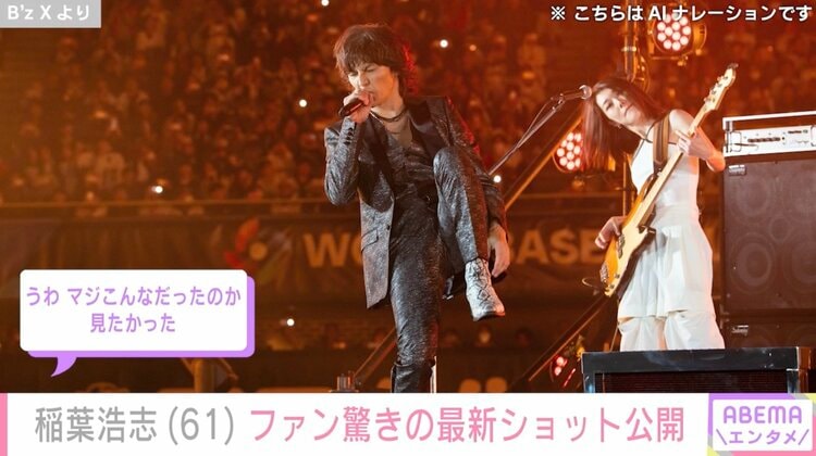 写真・画像】「B'z」稲葉浩志（61）、最新ショットにファン驚愕「うわ