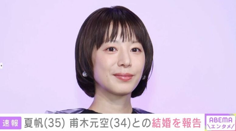夏帆（35）、結婚を報告 「今年イチのびっくり!!!」「おしゃれでかわいい夫婦」など祝福の声 お相手は映画監督の甫木元空（34）