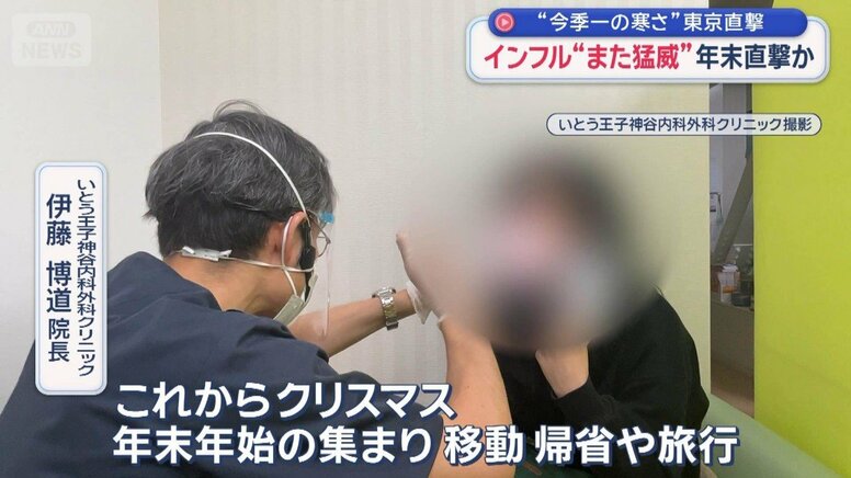 “今季一の寒さ”東京直撃　インフル“また猛威”年末対策は